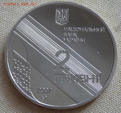Украина, 2 гр. 2007,  Багряный, до 22.00 18.04. - P1170029.JPG