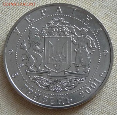 Украина, 5 гр. 2001,  10 лет независимости, до 22.00 18.04. - P1170033.JPG