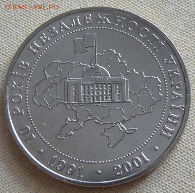 Украина, 5 гр. 2001,  10 лет независимости, до 22.00 18.04. - P1170034.JPG