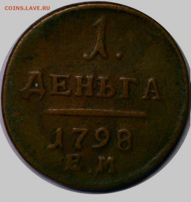 деньга 1798 ем г до 14.04 22.00 - 1