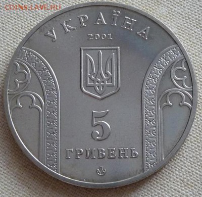 Украина, 5 гр. 2001,  10 лет нацбанку, до 22.00 18.04. - P1170035.JPG