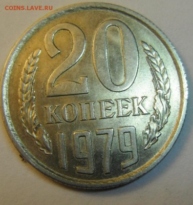 20 коп 1977,,1978,1979 вогнутые? - DSCF4058.JPG
