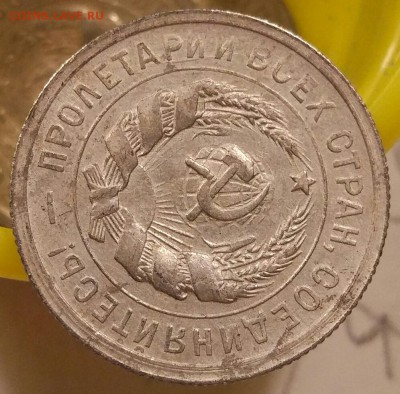 20 копеек 1931 г.  - одна или две ости? - IMG_20170412_235547