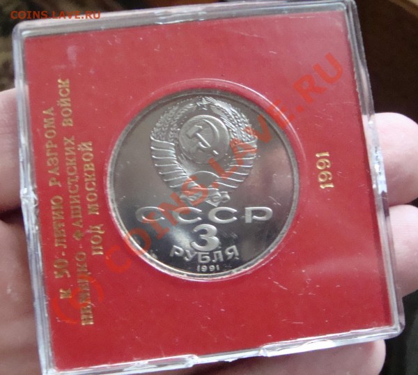 50 лет разгрома - памятка 1991 пруф - DSC00357.JPG