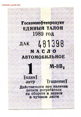 Единые талоны на бензин и дизтопливо - img524
