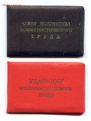 Обложки от удостоверений СССР не заполненные оценка - img527