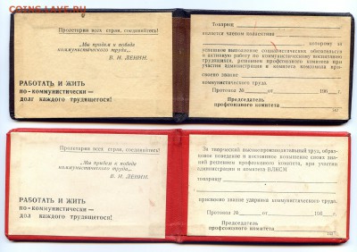 Обложки от удостоверений СССР не заполненные оценка - img528