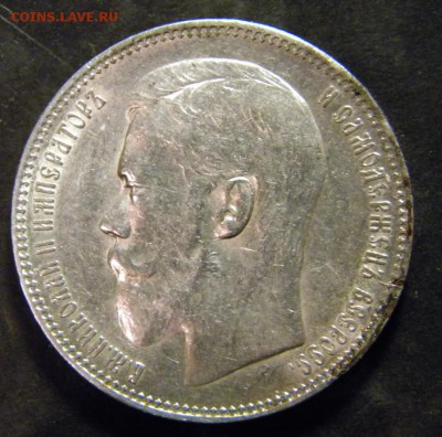 1 рубль 1897  года АГ - 038.JPG