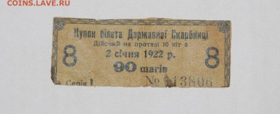 Купон  Государственной Казны - DSC_7244