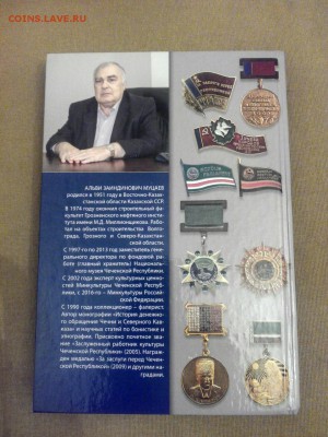 История Чечни в фалеристике. каталог 2017 г - rps20170412_224445