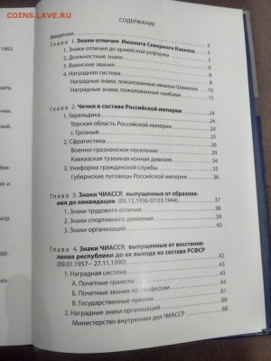 История Чечни в фалеристике. каталог 2017 г - rps20170412_224653