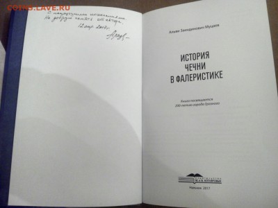 История Чечни в фалеристике. каталог 2017 г - rps20170412_225144