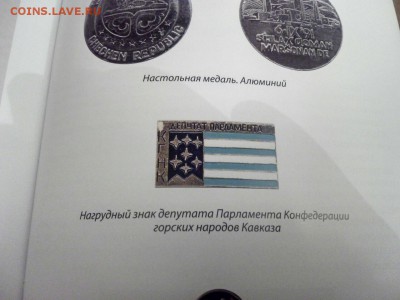 История Чечни в фалеристике. каталог 2017 г - rps20170412_225216