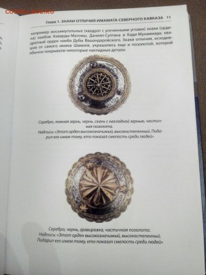 История Чечни в фалеристике. каталог 2017 г - rps20170412_225056
