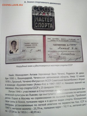 История Чечни в фалеристике. каталог 2017 г - rps20170412_224107