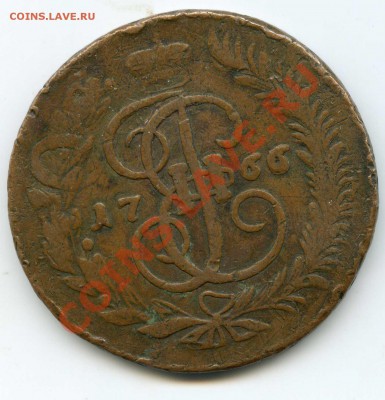 5 копеек 1766 ММ Красивая монета.  до 11.02.11г 22.00 - 21