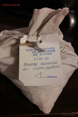 Мешок 1 копейка солянка  до 19.04.2017 в 22.00 №1 - CM170413-013926004