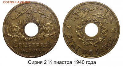 Монеты с отверстием в центре - Сирия 1 1.2 пиастра 1940 года