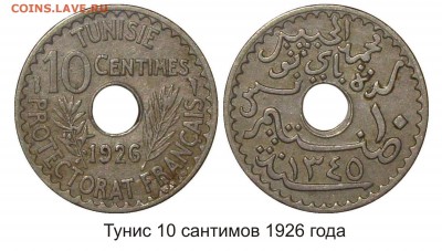 Монеты с отверстием в центре - Тунис 10 сантимов 1926 года