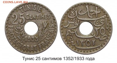 Монеты с отверстием в центре - Тунис 25 сантимов 1933 года