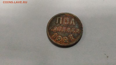 Пол копейки 1927 до 13.04., 22.00 мск - P_20170413_080359