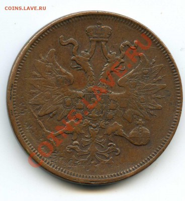 5 копеек 1864 ЕМ  до 11.02.11г  в 22.00 - 23