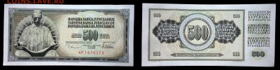 Югославия 500 динар 1978 unc до 19.04.17. 22:00 мск - 0