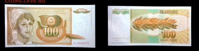 Югославия 100 динар 1990 unc до 19.04.17. 22:00 мск - 0