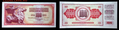 Югославия 100 динар 1986 unc до 19.04.17. 22:00 мск - 0