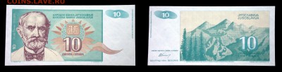 Югославия 10 динар 1994 unc до 19.04.17. 22:00 мск - 0