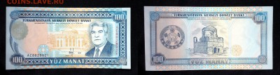 Туркменистан 100 манат 1995  unc до 19.04.17. 22:00 мск - 0
