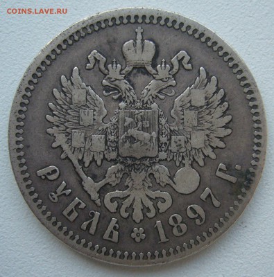 1 РУБЛЬ 1897 г. до 17.04-22.00.00 - P1380935.JPG