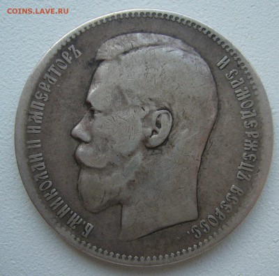 1 РУБЛЬ 1897 г. до 17.04-22.00.00 - P1380937.JPG