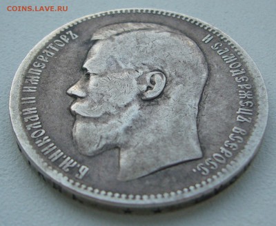 1 РУБЛЬ 1897 г. до 17.04-22.00.00 - P1380938.JPG