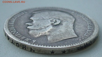 1 РУБЛЬ 1897 г. до 17.04-22.00.00 - P1380939.JPG