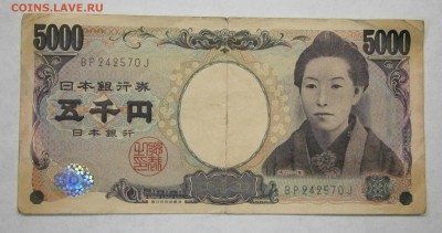 Китай. 5000 йен 2004? года. На оценку. - P4140001.JPG