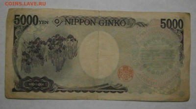 Китай. 5000 йен 2004? года. На оценку. - P4140002.JPG