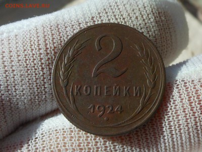1,2 копейки 1924 до 16.04.2017 в 22-00 МСК - RSCN8461.JPG
