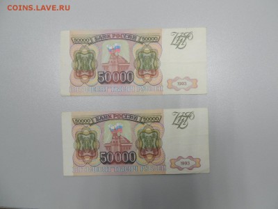 50000 рублей 1993 года(не мод.) AU короткий до 13.04.2017 - DSCN3183