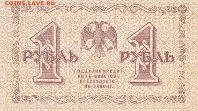 1 рубль 1918 года до 16.04.2017 22:00 мск - IMG_0007