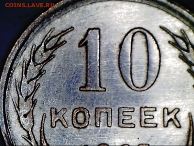 10 копеек 1927 штемпель...?? - 170413085918978
