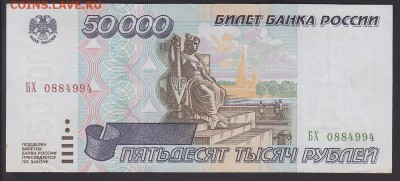 50000 рублей 1995 XF до 18.04 22:10 мск - IMG
