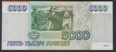 5000 рублей 1995 XF до 18.04 22:10 мск - IMG_0002