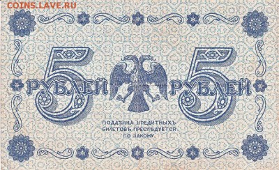 5 рублей 1918 года до 16.04.2017 22:00 мск - IMG_0011