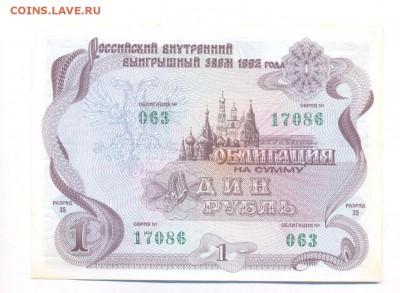 Облигация СССР 1 рубль 1992 г, до 16.04.17 г., - 22.31 - imgonline-com-ua-Compressed-Z6ntajSPq6f8kv6W
