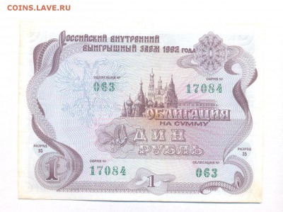 Облигация №2 СССР 1 рубль 1992 г, до 16.04.17 г., - 22.31 - imgonline-com-ua-Compressed-s2D4edjncwjm7Im