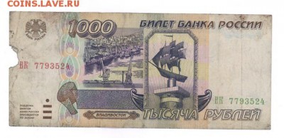1000 руб. 1995 г. до 22:10 14.04.17 КОРОТКИЙ с блиц - r1000r-95-BK-01