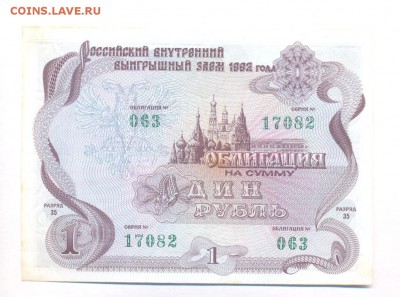 Облигация №3 СССР 1 рубль 1992 г, до 16.04.17 г., - 22.31 - imgonline-com-ua-Compressed-oOEoQ8MFU3hHaRZ8