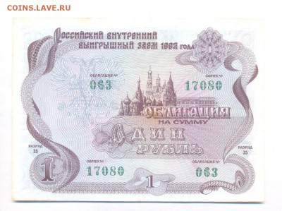 Облигация №4 СССР 1 рубль 1992 г, до 16.04.17 г., - 22.31 - imgonline-com-ua-Compressed-myEYN09PSKjF