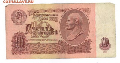 10 руб 1961г. #B10.1Б до 22:10 14.04.17 КОРОТКИЙ с блиц - r10r-61-IJ-02